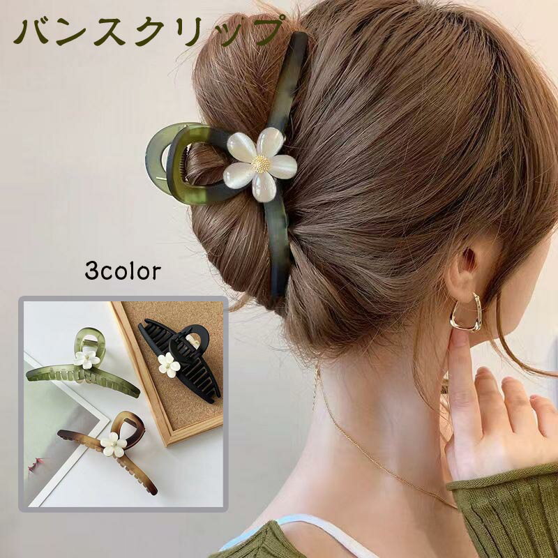 送料無料 バンスクリップ 大きめ ヘアアクセサリー ヘアクリップ 韓国 ブラウン 上品 髪留め 大きめ 大人 シンプル 超軽量 軽い ヘアアレンジ 結婚式 パーティ ヘッドアクセ 髪飾り おしゃれ ファッション雑貨 小物 楽天海外通販