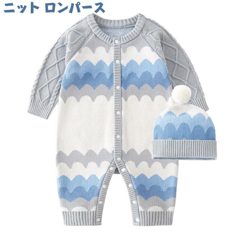 乐天商城 - 送料無料 ニットロンパース 帽子付き 2点セット ベビー服 セーター 女の子 かわいい おしゃれ 長袖 カバーオール あったか ニット ベビー 赤ちゃん 子供服 お出かけ フォーマル 新生児 出産お祝い 通気性 百日祝い お宮参り ギフト 楽天海外通販