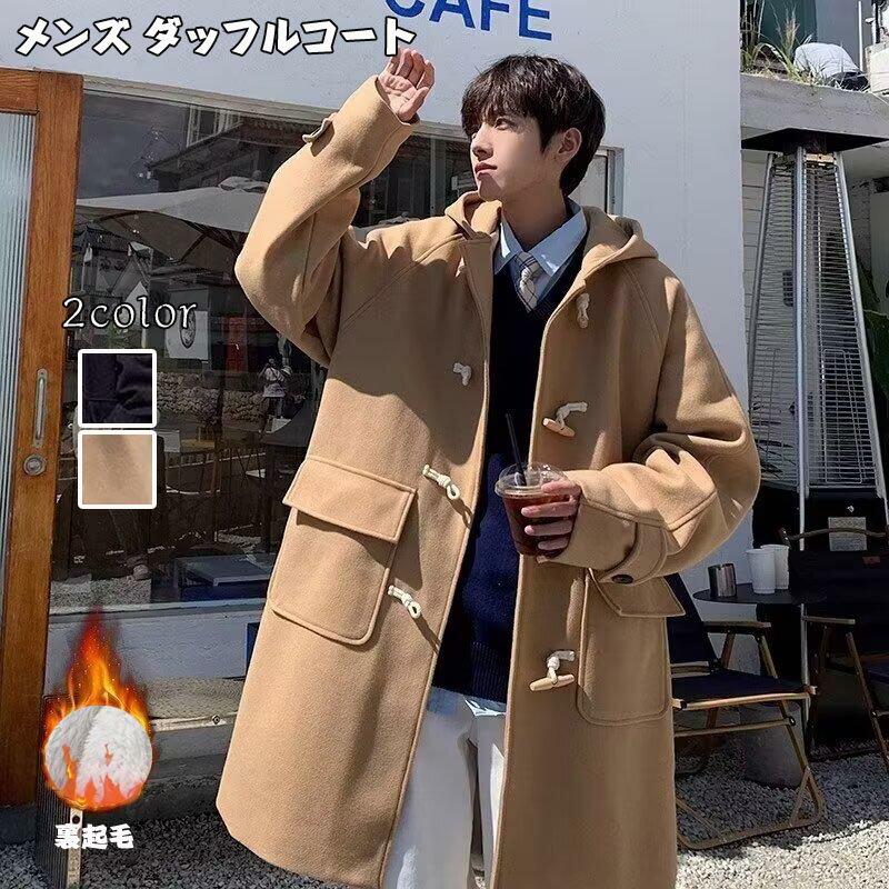 樂天商城 - 送料無料 コート メンズ チェスターコート 裏起毛 メンズ ダッフルコート 学生服 制服 男子 コート 裏ボア 暖かい ロング丈 無地 アウター 大きいサイズ 通勤 通学 防寒コート ベンチコート カジュアル 学校 高校生 男子高生 厚手コート 楽天海外通販