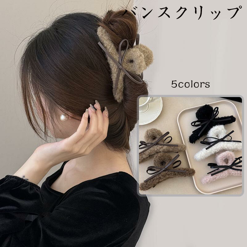 Rakuten - 送料無料 バンスクリップ ヘアアクセサリー もこもこ ヘアクリップ ファー かわいい おしゃれ 大人 簡単 まとめ髪 韓国 韓国っぽ お団子 毛量多い ギフト プレゼント人気 ファッション雑貨 小物 楽天海外通販