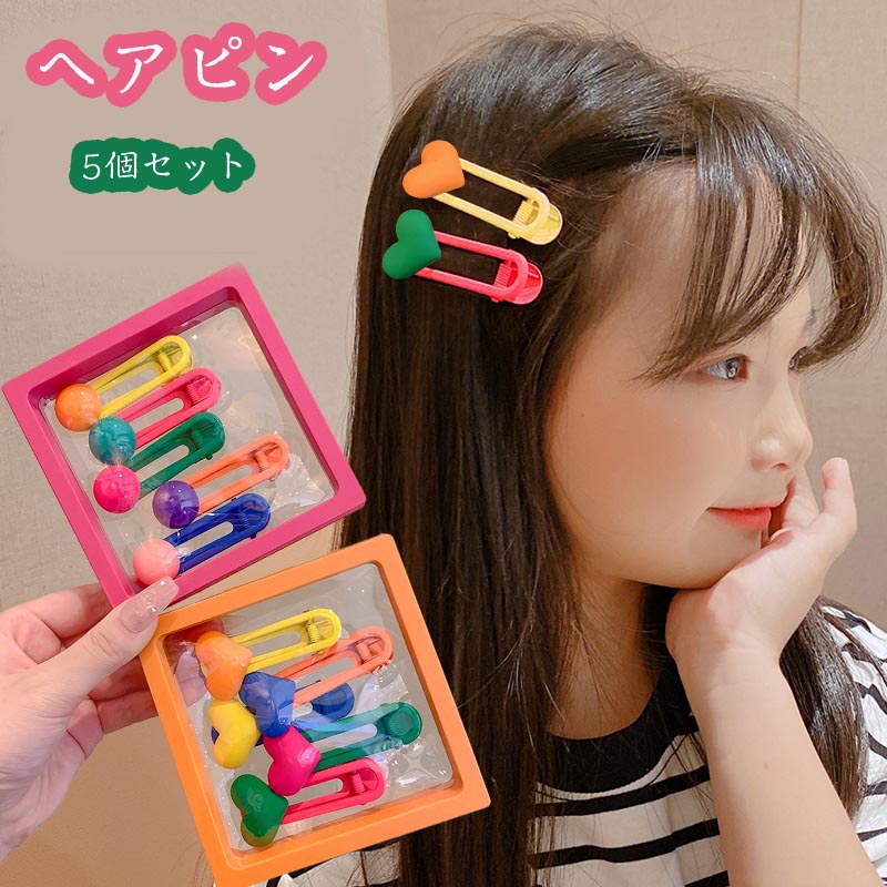 樂天商城 - 送料無料 ヘアピン おしゃれ 小学生 キッズ 女の子 5個セット ヘアクリップ キッズ 子供 ヘアアクセ カラー カラフル 髪留め 子ども用 前髪 かわいい 安い アレンジ ヘアアクセサリー 卒園式 入園式 卒業式 入学式 ハート 楽天海外通販