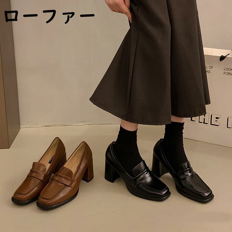 乐天商城 - 送料無料ローファー レディース 大人 ハイヒール パンプス 靴 太ヒール スクエアトゥ 柔らかい 靴 オシャレ 30代 40代 幅広 50代 通勤 ローヒール 履きやすい シューズ 結婚式 学生 フラットシューズ 楽天海外通販
