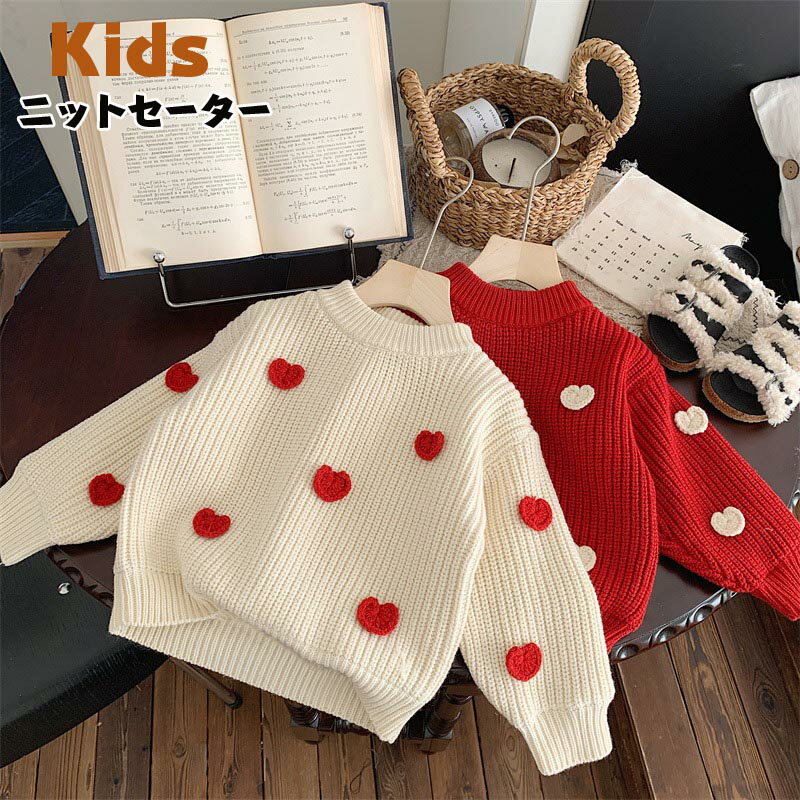 樂天商城 - 【送料無料】ニット セーター キッズ ハート柄 子供服 男の子 女の子 スクールセーター 洗える ベビー服 トップス 長袖 おしゃれ 可愛い ジュニア 赤ちゃん 春秋冬 暖かい クリスマス 誕生日 プレゼント 入園 入学 幼稚園 小学生 楽天海外通販