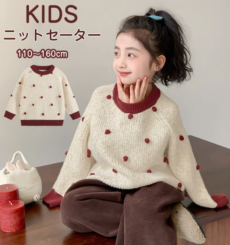 樂天商城 - 【送料無料】子供服 女の子 ニット セーター 暖かい セーター 秋着 冬着 通園着 通学着 可愛い オシャレ セーター 子ども服 子ども セーター イベント 結婚式 呼ばれ 旅行 お出かけ 110 120 130 140 150 160 かわいい 入園 入学 幼稚園 小学生 楽天海外通販