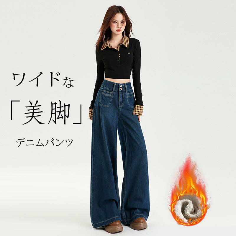 樂天商城 - 送料無料 裏起毛デニムパンツ ワイドパンツ レディース ロングパンツ デニムパンツ ボトムス パンツ ジーンズ デニム ハイウエスト 大きいサイズ ストリート かわいい 大人 カジュアル 春 夏 秋 冬 韓国 韓国ファッション 20代 30代 40代 50代 楽天海外通販