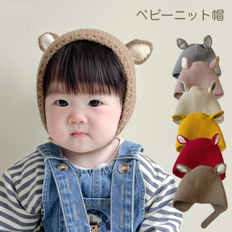 樂天商城 - 送料無料 うさ耳ニット帽 キッズ 女の子 男の子 ベビー ニット帽 防寒帽子 子供帽子 ニット帽子 ベビー 帽子 防寒 かわいい 男女兼用 子供 子ども こども 子供用 コーデ 韓国子供服 新生児 防寒 かわいい 楽天海外通販
