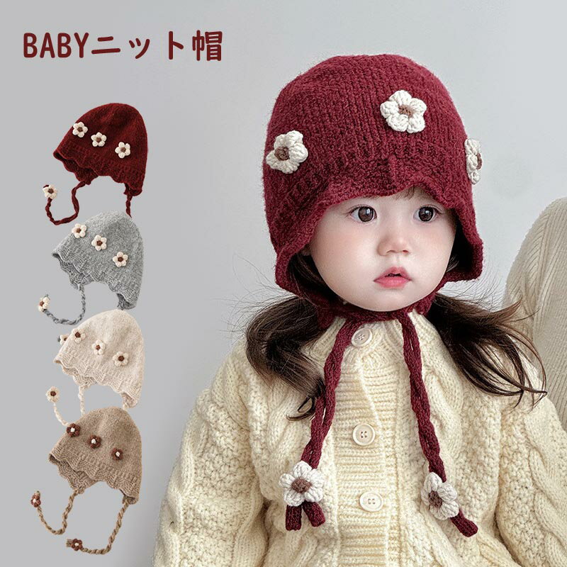 Hats - 送料無料 ベビー 帽子 ホイップ ニット帽 花付き帽子 ベビー キッズ 男の子 女の子 赤ちゃんニット帽 あかちゃんニット帽子 防寒 コーデ お揃い おそろい 兄弟 姉妹 韓国子供服 新生児 幼稚園 保育園 防寒 かわいい 春 秋 冬 楽天海外通販