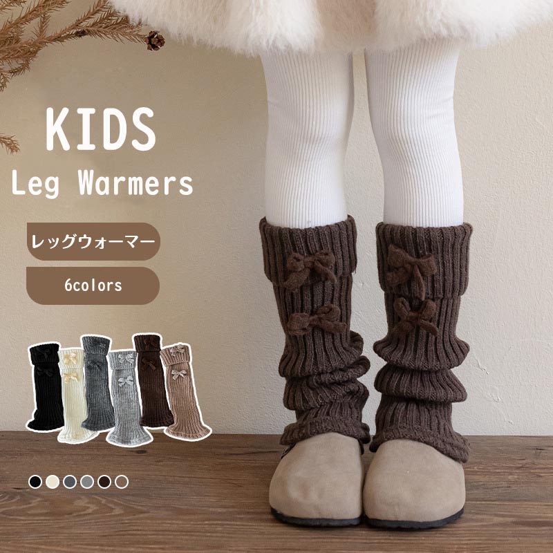 送料無料 レッグウォーマー キッズ ルーズソックス ダブルリボン付き 子供用 女の子 ロング丈 ハイソックス風 靴下 防寒対策 可愛い おしゃれ シンプル デイリー カジュアル 可愛い おしゃれ シンプル ダンス 女児 楽天海外通販