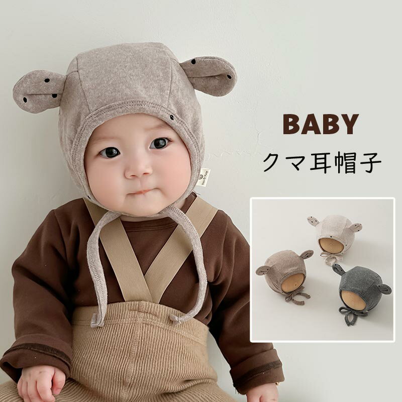 樂天商城 - 送料無料 ベビー 帽子 赤ちゃん 新生児 ベビー帽子 クマ耳 熊耳付き ニット帽子 うさぎ 秋冬 男の子 女の子 かわいい 保育園 着ぐるみ 韓国 ベビー服 出産祝い おくるみ ガーゼ プレゼント 楽天海外通販