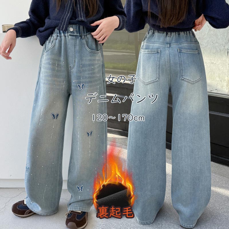 무료 배송 뒤 기모 데님 팬츠 키즈 와이드 팬츠 청바지 지팡이 긴 바지 소녀 소년 아이 뒷 보아 하의 아이 옷 아이 옷 아이 옷 아이 옷 느긋한 따뜻한 방한 가을 겨울 캐주얼 통학복 코데 라쿠텐 해외 통판