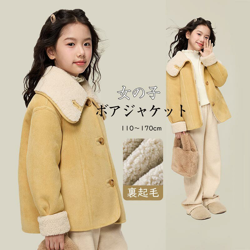 送料無料 キッズ ボアコート 裏起毛コート キッズ 女の子 子供服 暖かい 子供コー...