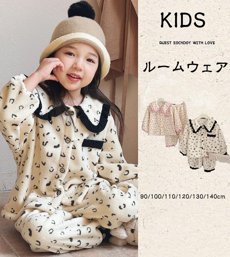 樂天商城 - 【送料無料】パジャマ キッズ 子供 ルームウェア 花柄 ヒョウ柄 女の子 全開タイプ 長袖 冬 子供 トップス ボトムス パンツ 2点セット セットアップ ルームウェア 部屋着 もこもこ 90 100 110 120 130 140 寝巻き ウエストゴム 無地 兄弟 姉妹 楽天海外通販