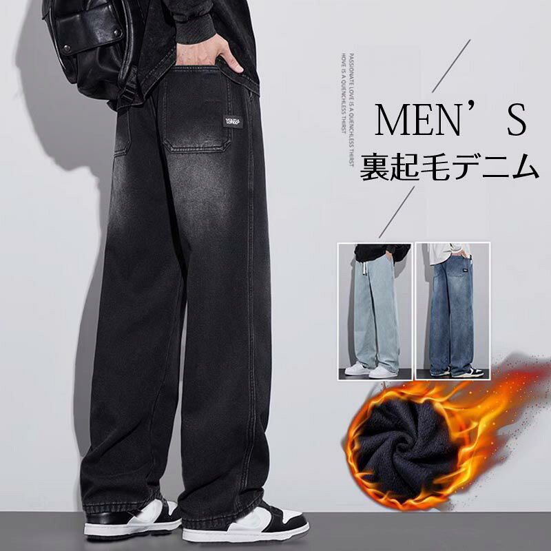 樂天商城 - 送料無料 裏起毛デニムパンツ メンズ ウエストゴム 裏起毛/春秋タイプ デニムワイドパンツ メンズ 暖パン カジュアルパンツ メンズジーパン ジーンズ 大きいサイズ 春夏秋 ゆったり 無地 ロングパンツ ズボン 通気性 大きめ シンプル 着回し 普段使い 春夏 楽天海外通販