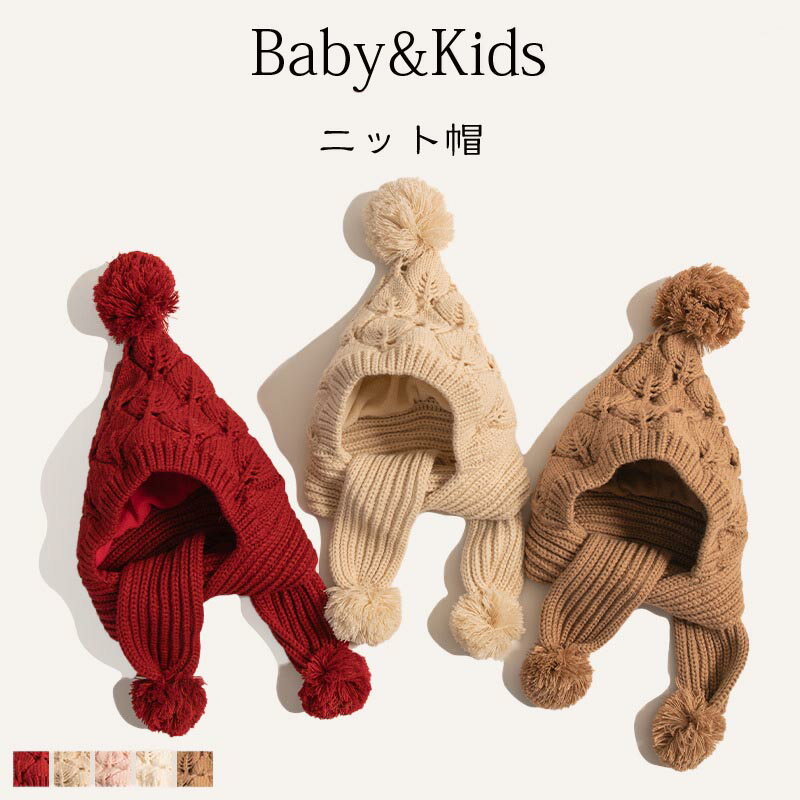 Knit Hat - 送料無料 ベビー ニット帽 ボンボン 軽量 暖かい とんがり帽子 キッズ ニット帽 赤ちゃん 赤ちゃんニット帽 あかちゃんニット帽子 防寒 コーデ お揃い おそろい 兄弟 姉妹 韓国子供服 新生児 幼稚園 保育園 防寒 かわいい ニット帽子 春 秋 冬 楽天海外通販