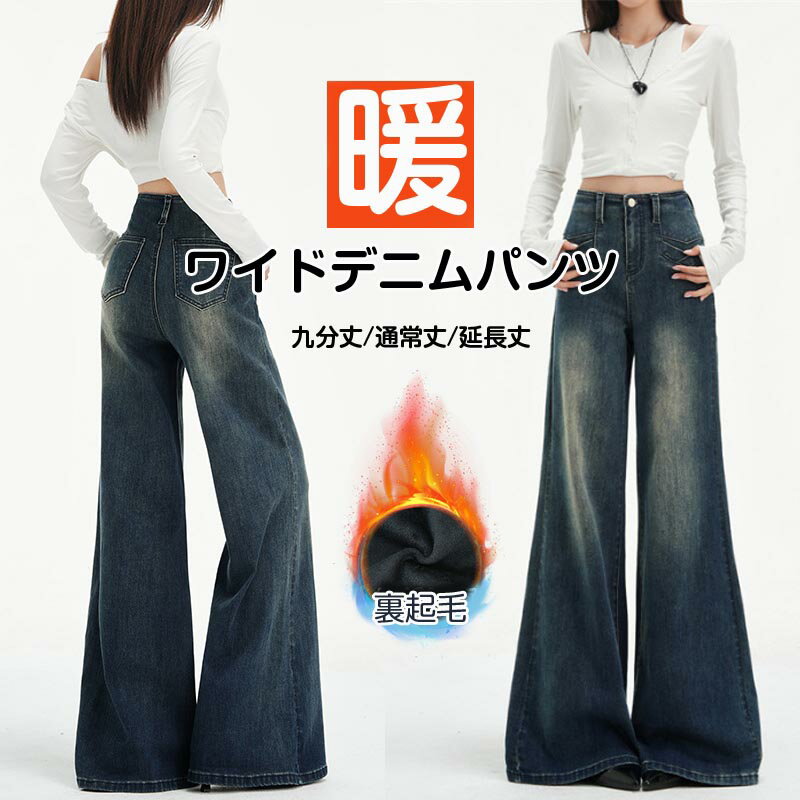 Other - 【送料無料】裏起毛デニムパンツ ハイウエスト フレアパンツ ワイドパンツ 秋冬 デニムパンツ レディース パンツ ズボン フレアパンツ ジーンズ ワイド 脚長 黒 きれいめカジュアル おしゃれ 美脚 きれいめ カジュアル 楽天海外通販