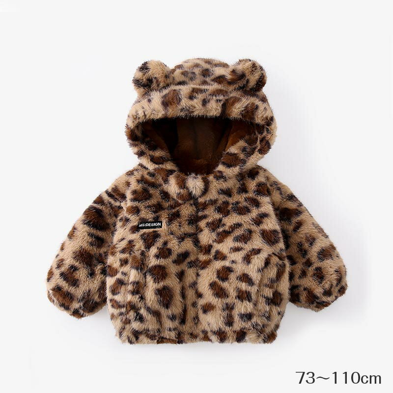 乐天商城 - 送料無料 ベビー ボア ジャケット ボアコート 赤ちゃん ヒョウ柄 耳付き 子供服 ボアブルゾン フード付き もこもこ 赤ちゃん コート ベビー服 韓国 アウター こども 女の子 軽量 防寒 暖かい73 80 90 100cm 暖かい ギフト プレゼント 楽天海外通販