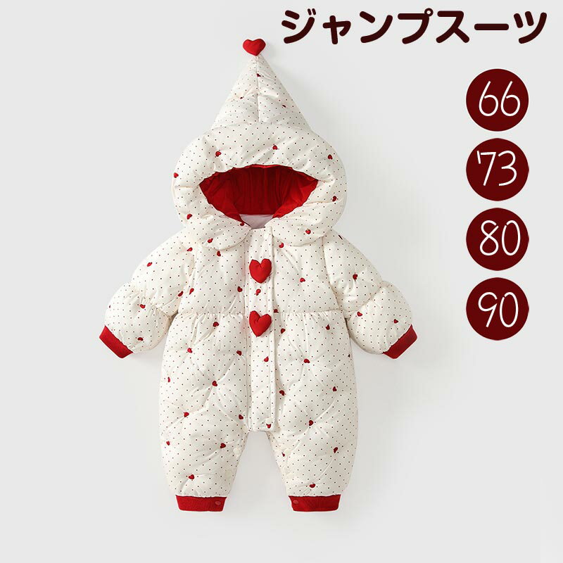 樂天商城 - 送料無料 ベビー ジャンプスーツ ベビーロンパース 冬 ハート柄 ベビー服 つなぎ カバーオール 厚手 防寒対策 暖かい 可愛い 前開き 長袖 雪遊び フード付き 男の子 女の子 1歳 2歳 3歳 子供 軽量 赤ちゃん服 出産祝い プレゼント 楽天海外通販
