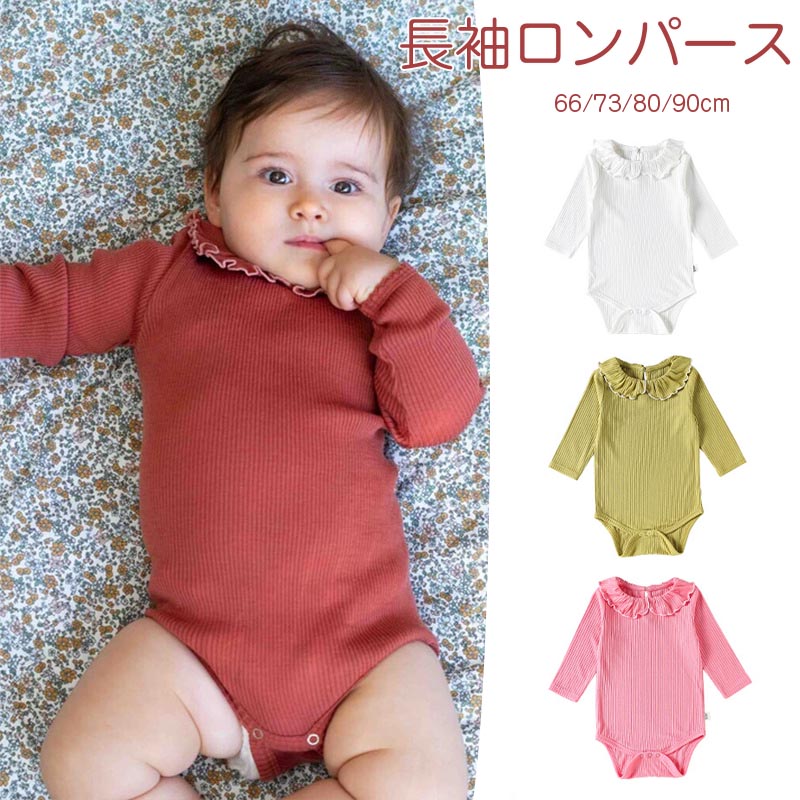 樂天商城 - 送料無料 ベビー服 長袖 ロンパース ベビーパジャマ ルームウェア 長袖 ベビー肌着 カバーオール フリル襟 女児 新生児服 ベビー服 無地 四季兼用 北欧風 赤ちゃん お揃い ナイトウェア コットン 出産祝い お誕生日 プレゼント 楽天海外通販