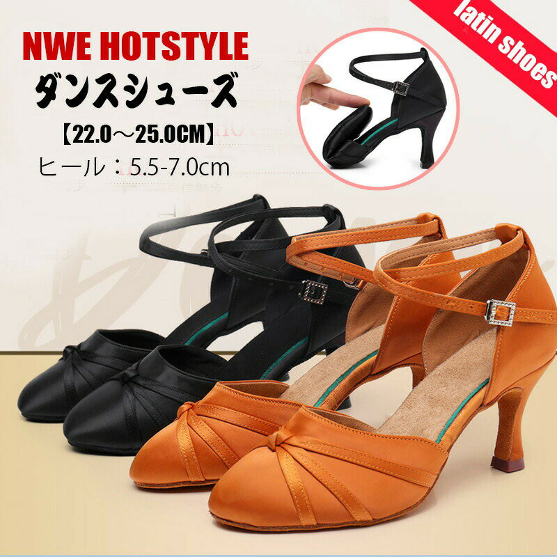 Rakuten - 送料無料【21.5〜24.5】ダンスシューズ 社交ダンス シューズ 靴 ラテンシューズ 女性 ラテンダンス サンダル レディース靴スタンダード 舞台 競技用 ダンス用品 ジャズダンス モダンシューズ 練習用 レッスン 美脚 ヒール5.5 ヒール7.0cm 楽天海外通販