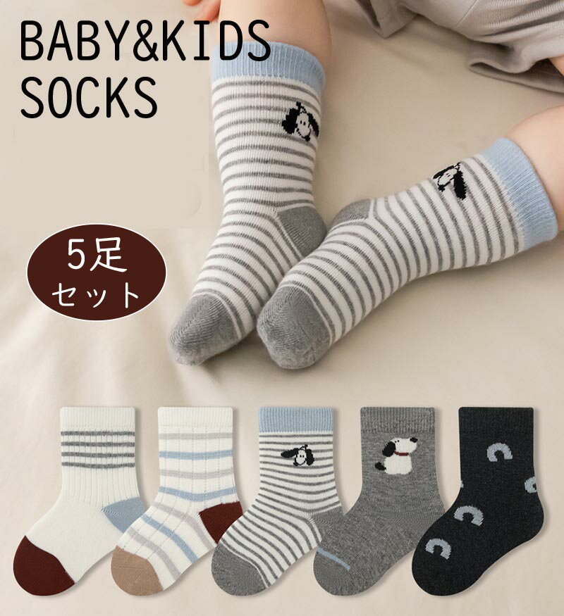 樂天商城 - 【送料無料】ベビー用 靴下 5足セット 新生児 ベビーソックス ソックス キッズ 子供用靴下 赤ちゃん あかちゃん 靴下 男の子 女の子 ベビー用品 綿 幼児 柔らかい 伸縮性 かわいい カジュアル babysocks ギフト お祝い 保育園 幼稚園 楽天海外通販