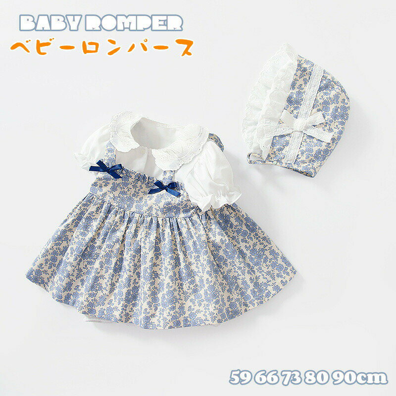 樂天商城 - 送料無料 ベビー ロンパース 女の子 夏服 カバーオール 花柄 ロンパース ベビードレス チェック チュニック 涼しい 可愛い ベビー服 赤ちゃん お宮参り 女の子 春夏 出産祝い 薄い プレゼント ギフト おしゃれ ハロウィン 59 66 73 80 90cm 楽天海外通販