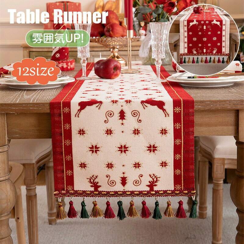 送料無料 New Arrival テーブルランナー テーブルクロス クリスマス Xmas 飾り ヘラジカ ジャカード ランチョンマット おしゃれ 北欧風 雰囲気アップ プレースマット お食事マット 防汚 雑貨 ダイニング 食卓飾り サイドボードカバー おしゃれ プレゼント 楽天海外通販