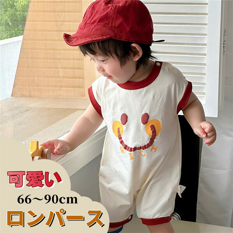 送料無料ロンパース カバーオール ベビー衣装 女の子 男の子 夏服 子供服 ベビー服 ガールズ BOYS 韓国風 可愛い 洋服 パジャマ キッズ 赤ちゃん 服 柔らかい 新生児 出産お祝い 通気性 笑顔 百日祝い お宮参り お食い初め ギフト 66 73 80 90 楽天海外通販
