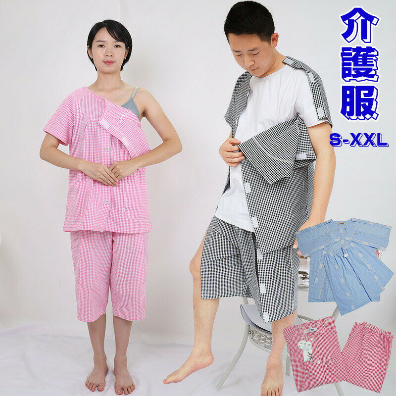 樂天商城 - 送料無料 介護服 前あきパジャマ セットアップ 上下セット マジックテープ サイドオープン 半袖トップス 半ズボン 骨折 面ファスナー シニア 寝たきり 点滴 お着替え 術後 入院服 通年用 レディース メンズ お着替え介助 高齢者 介護用品 S M L XL 2XL 楽天海外通販