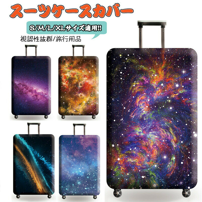 商品説明商品内容スーツケースカバー素材ポリエステル生産国中国サイズ写真参考※平置き採寸になります。実際のサイズとは誤差が出る場合がございますので、参考サイズとしてご覧ください。注意書き※商品写真は、できる限り現品を再現するように画像処理などの補正を行っておりますが、ご利用のモニターや環境により差異が生じます。予めご了承ください。※生地の特性上、多少ニオイがある場合がございますが、日陰干しで数日干していただくか、あるいは数回ご使用していただく間に、 ニオイは気にならなくなります。※仕様は予告なく変更される場合があります。（ご使用に差し支えない程度）その他・ご注文後、5営業日以内に配送手続きをいたします。配送作業完了後、5〜9日程度でのお届けとなります。（詳しい納期情報が商品ページにてご確認ください）?当店でご購入された商品は、原則として、「個人輸入」としての取り扱いになり、中国からお客様のもとへ直送されます。?通関時に関税?輸入消費税が課税される可能性があります。?個人輸入される商品は、全てご注文者自身の「個人使用?個人消費（日本に居住する者に寄贈される物で、当該寄贈を受ける者の個人的な使用に供される場合を含みます。）」が前提となります。第三者への譲渡?転売が法令で禁止されるもの（医薬品、医薬部外品、化粧品等を含みますが、これに限られません。）もございますのでご注意下さい。?一部商品は国内の提携先倉庫から配送されます。?国内配送の商品は国内でのお買い物と同じく消費税が発生いたします。関税はかかりません。　