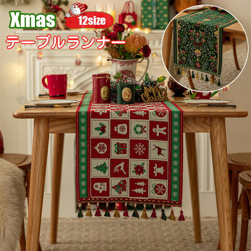 送料無料 New Arrival テーブルランナー テーブルクロス クリスマス Xmas 飾り 北欧 ランチョンマット おしゃれ 北欧風 雰囲気アップ プレースマット お食事マット 防汚 雑貨 ダイニング 食卓飾り サイドボードカバー おしゃれ プレゼント 楽天海外通販