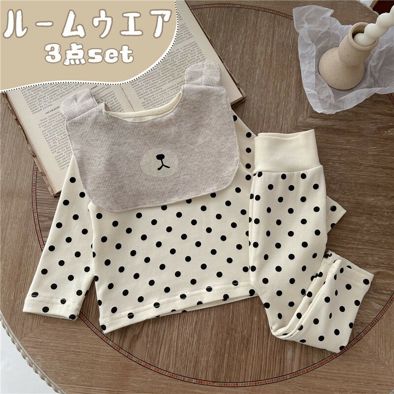 兒童套裝 - 送料無料 ベビーパジャマ ベビー服 キッズ服 ルームウェア 水玉模様 長袖 ベビー肌着 新生児服 ベビースタイ よだれかけ付き パジャマ ズボン パンツ ベビー服 上下セット 四季兼用 北欧風 赤ちゃん お揃い ナイトウェア コットン 出産祝い ルームウエア 綿 楽天海外通販
