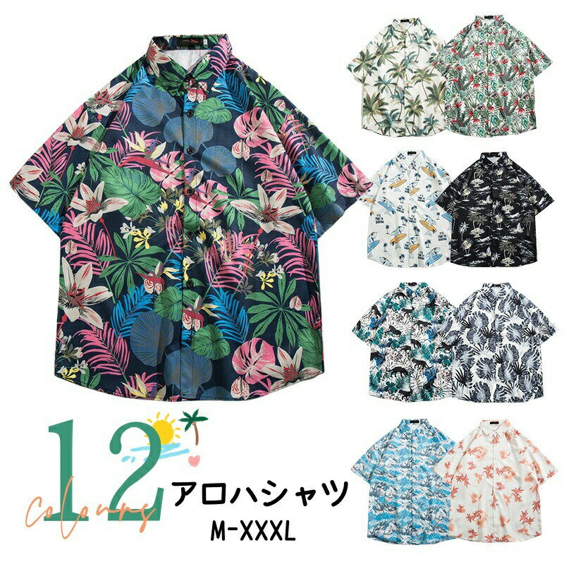 樂天商城 - 送料無料 アロハシャツ メンズ 半袖シャツ 薄手 トップス 夏服 ビーチ リゾート 猫 植物 花柄 花たっぷり ハワイアン 海外旅行 メンズシャツ ルームウェア 男女兼用 海辺 サマーシャツ カップル ゆったりカジュアル シャツ 開襟シャツ M L XL 2XL 3XL 楽天海外通販
