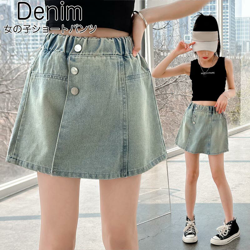 Culottes - 送料無料 キュロット スカート ショートパンツ 半ズボン キッズデニムパンツ 子供服 デニムパンツ キッズ 子供 子供服 キッズ服 女の子 ガールズ ショーパン ズボン スカート パンツ ジーンズ カジュアル ボトムス 発表会 小学生 通園 可愛い イベント用 子供服 楽天海外通販