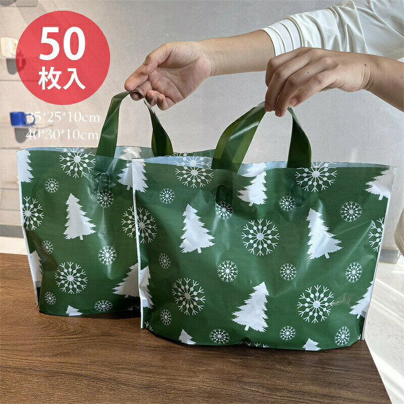 送料無料 ラッピングバッグ PEバッグ 手提げ袋 クリスマス柄 ビニールバッグ ポリ袋 ラッピングバッグ ギフト用品 包装資材 店舗用品 桜柄 葉柄 洋服店 ショップ用品 ラッピング袋 ギフト袋 ギフトバッグ レジ袋 ビニール袋 透け感 シックバッグ 50枚入 楽天海外通販