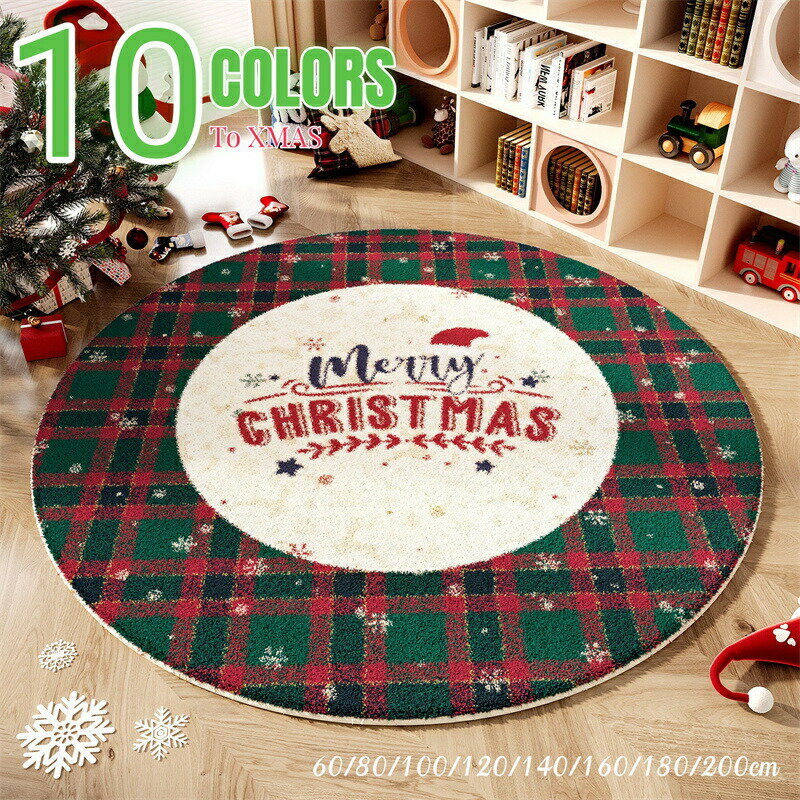 樂天商城 - 送料無料 クリスマス マット 円形マット ラグマット ラグカーペット 防音マット フロアマット オールシーズン 丸型 丸マット カーペット INS北欧風 丸 カーペット対応 ふわふわ シンプル おしゃれ ベッド ルーム コンピュータ チェア カーペット 春夏秋冬 楽天海外通販