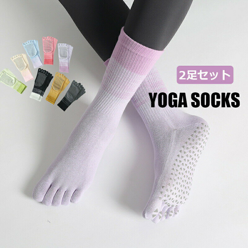 樂天商城 - 送料無料 2足セット ヨガソックス つま先あり 5本指 滑り止め 五本指 ソックス ヨガウェア ジム ストレッチ レディース ピラティスソックス YOGA 靴下 五本指 フィットネス 指あり ヨガ靴下 スポーツ バレエ ダンス 縄跳び ヨガ ピラティス 楽天海外通販