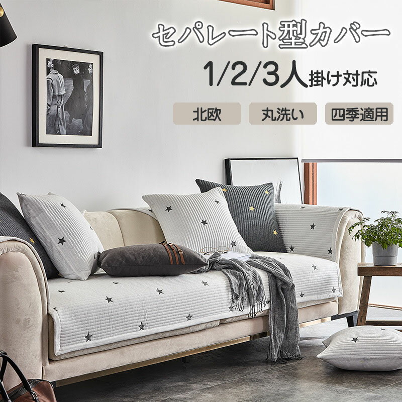 乐天商城 - 【90*210cm】送料無料 ソファーカバー 2人掛け 三人掛け 肘付き 洗える ソファーパッド 綿100% 撥水 ペット ソファーシーツ 犬用 猫用 ソフカバー 替え 滑り止め 傷防止 爪とぎ防止 ソファー保護カバー 汚れ防止 犬猫対策 ペット 水洗い シートカバー 楽天海外通販
