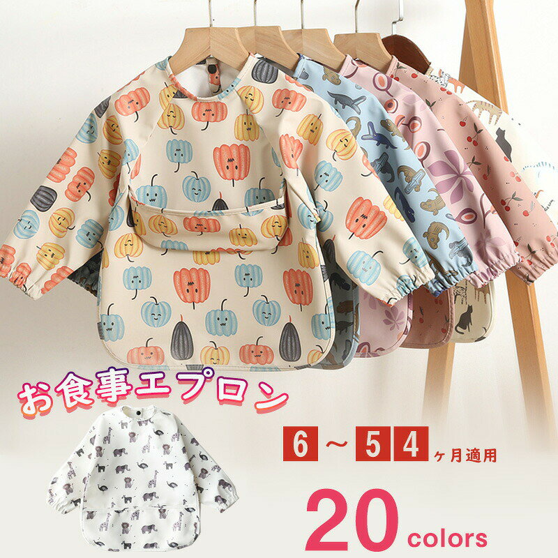 商品説明商品内容長袖 お食事エプロン素材ポリエステ (100% polyester recycled)生産国中国サイズS （約） 着丈：41.5cm 身幅：33cm 袖丈:37.5cmM （約）着丈：44.5cm 身幅：35cm 袖丈:41cmL（約）着丈：47.5cm 身幅：37cm 袖丈:44.5cm※平置き採寸になります。実際のサイズとは誤差が出る場合がございますので、参考サイズとしてご覧ください。お手入れ※液温は40℃を限度とし、手洗いができる。※液温は30℃を限度とし、洗濯機で洗濯ができる。※塩素系及び酸素系漂白剤の使用禁止※アイロン仕上げ禁止・ドライクリーニング禁止ご注意・モニターにより画像と実際の色味と異なる場合がございます。予めご了承下さい。・折り畳んだ状態で発送いたしますので袖などに折り皺がつくことがあります。・海外発送-ご注文をお受けしてから通常3~5日営業日以内の発送となります。商品発送後、5〜7日程度でのお届けとなります。?当店でご購入された商品は、原則として、「個人輸入」としての取り扱いになり、中国からお客様のもとへ直送されます。?通関時に関税?輸入消費税が課税される可能性があります。?個人輸入される商品は、全てご注文者自身の「個人使用?個人消費（日本に居住する者に寄贈される物で、当該寄贈を受ける者の個人的な使用に供される場合を含みます。）」が前提となります。第三者への譲渡?転売が法令で禁止されるもの（医薬品、医薬部外品、化粧品等を含みますが、これに限られません。）もございますのでご注意下さい。?一部商品は国内の提携先倉庫から配送されます。?国内配送の商品は国内でのお買い物と同じく消費税が発生いたします。関税はかかりません。