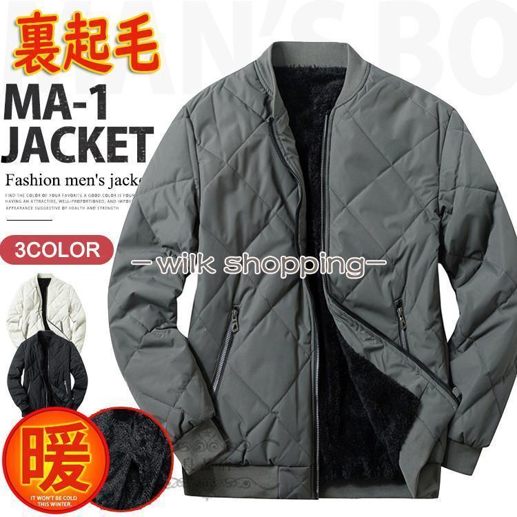Rakuten - キルティング ジャケット MA-1 メンズ 野球服 ブルゾン スカジャン ボアジャケット フライトジャケット 黒 大きいサイズ おしゃれ シンプル