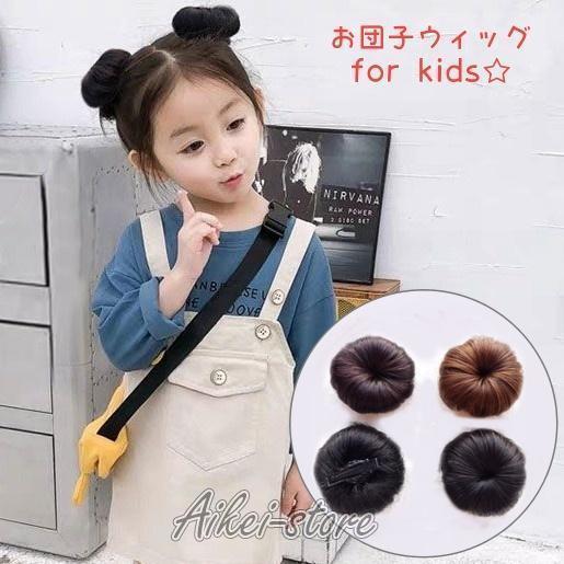樂天商城 - ポイントウィッグ キッズ つけ毛 部分ウィッグ お団子 クリップ 簡単 子供 七五三 ダンス 和装 エクステ 女の子 ヘアアクセサリー おしゃれ かわ