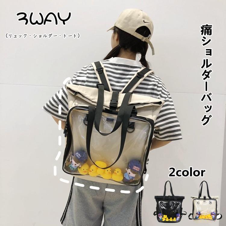 樂天商城 - 痛バッグ バッグ ショルダーバッグ 透明バッグ リュック トート ショルダー 3WAY 見せバッグ 通勤 通学 学生鞄 学生バッグ 学生かばん