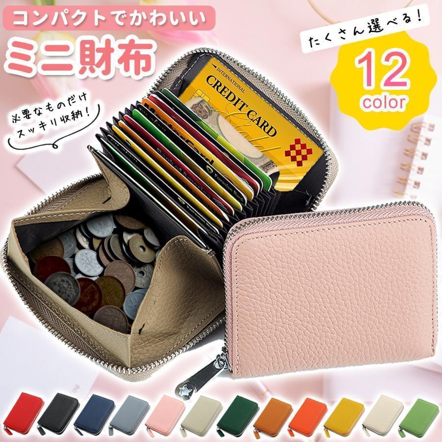 乐天商城 - ミニ財布 レディース 本革 コインケース レザー 小銭入れ カードケース 大容量 コンパクト 磁気防止 スキミング防止 キャッシュレス