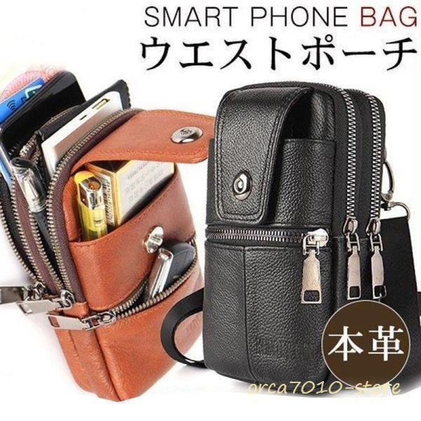 乐天商城 - スマホバック ウエストバック メンズ 牛革 ベルトポーチ ショルダーポーチ 多機能 大容量 コンパクト 携帯収納 お出掛け 登山 スポーツ