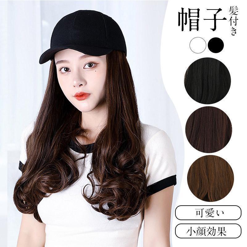 Wigs - 帽子付きウィッグ レディース キャップウィッグ 自然 カーリーヘア ロング キャップ ウィッグ付き帽子 フルウィッグ 自然 小顔効果
