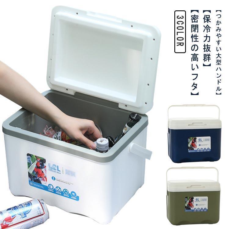 小型クーラーボックス 小型 軽量 長 ハード 保冷バッグ アウトドア クーラーボックス 保冷 釣り おしゃれ 6L 行楽 キャンプ 保温バッグ ピ