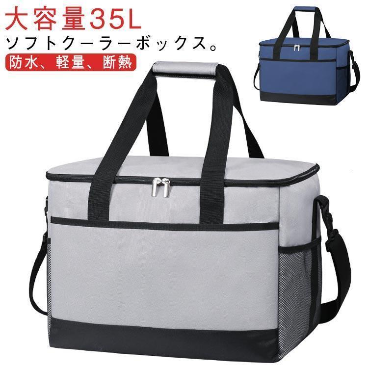 ソフトクーラーボックス 大容量 35L クーラーバッグ 折りたたみ ショルダー 保冷バ...