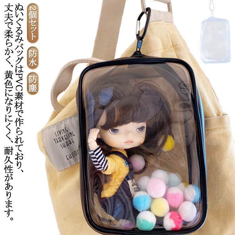 樂天商城 - ぬいポーチ 推し活 痛バッグ 2個セット ぬいぐるみポーチ ぬいぐるみ ポーチ キャリーポーチ ぬいバッグ 推しぬいポーチ 透明 PVC 外出 見せバ