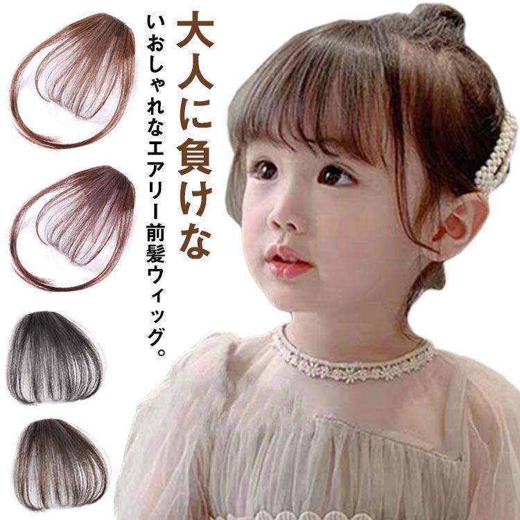 Other - 子供 前髪ウィッグ キッズ シースルーバング つけ毛 エクステ 部分ウィッグ サイドあり エアリー前髪 ヘアピース ポイントウィッグ ガー