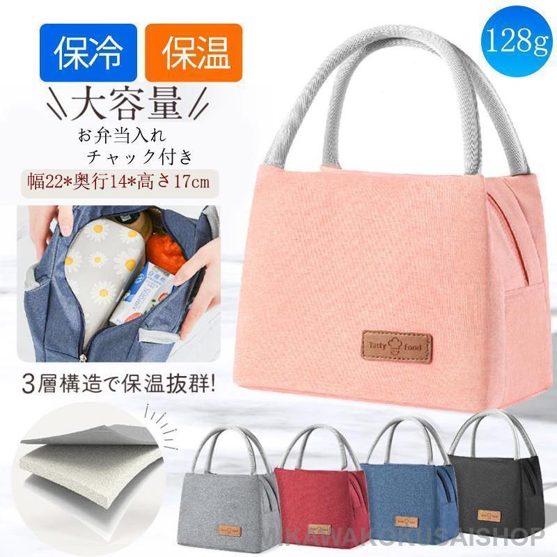 商品詳細カラー:/ブラック/グレー/ワインレッド/ブルー/ピンクサイズ:/ワンサイズ■商品説明●大バッグ風デザインがかわいい保冷ランチバッグです。●手提げにちょうど良いサイズです。●保温?保冷どちらにもご利用いただけます。●カジュアルスタイルで学生からOLまで幅広くお使いいただけます。●非常に使い勝手の良い商品となっております。■商品仕様サイズ:約幅22*奥行14*高さ17cm重量:約128g◆素材:ポリエステル、アルミ蒸着フィルム、その他■ご注意●生産の関係により写真と色、柄が若干異なる場合があります。■キーワードランチバッグ ピクニック アウトドア キャンプ 釣り バーベキュー ゴルフ お花見 大容量 運動会 通勤 保冷 保温 消臭 抗菌 トートバッグ 防水 小型 お弁当 持ち手 かわいい クーラーボックス 折りたたみ 保冷バッグ クーラーバッグ 軽量 お弁当 収納バッグ おしゃれ 小さめ シンプル 男の子 女の子 がま口 お弁当袋 手提げ 無地 撥水 子供用 ピクニック