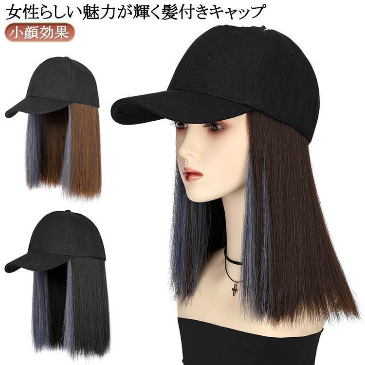 Wigs - ミディアム ウィッグ帽子一体型 ヘア インナーカラー 髪付き帽子 インナーカラー 帽子 ウィッグ付き帽子 ウィッグ付きキャップ ストレート ウィッグ付